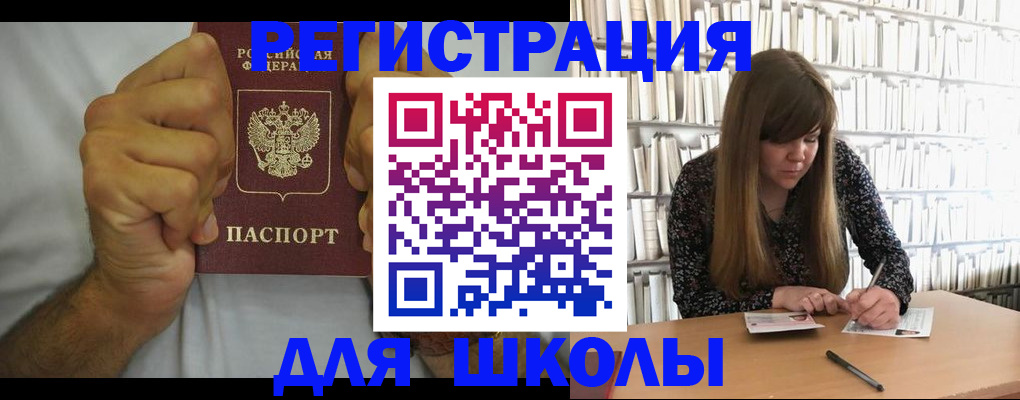 прописка для школы в Туймазы